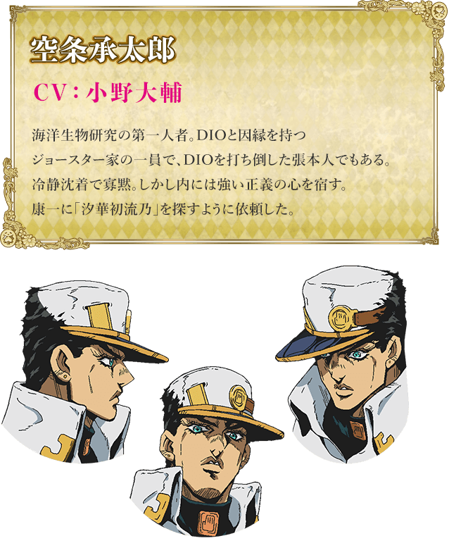 空条承太郎 Character Tvアニメ ジョジョの奇妙な冒険 黄金の風 公式サイト