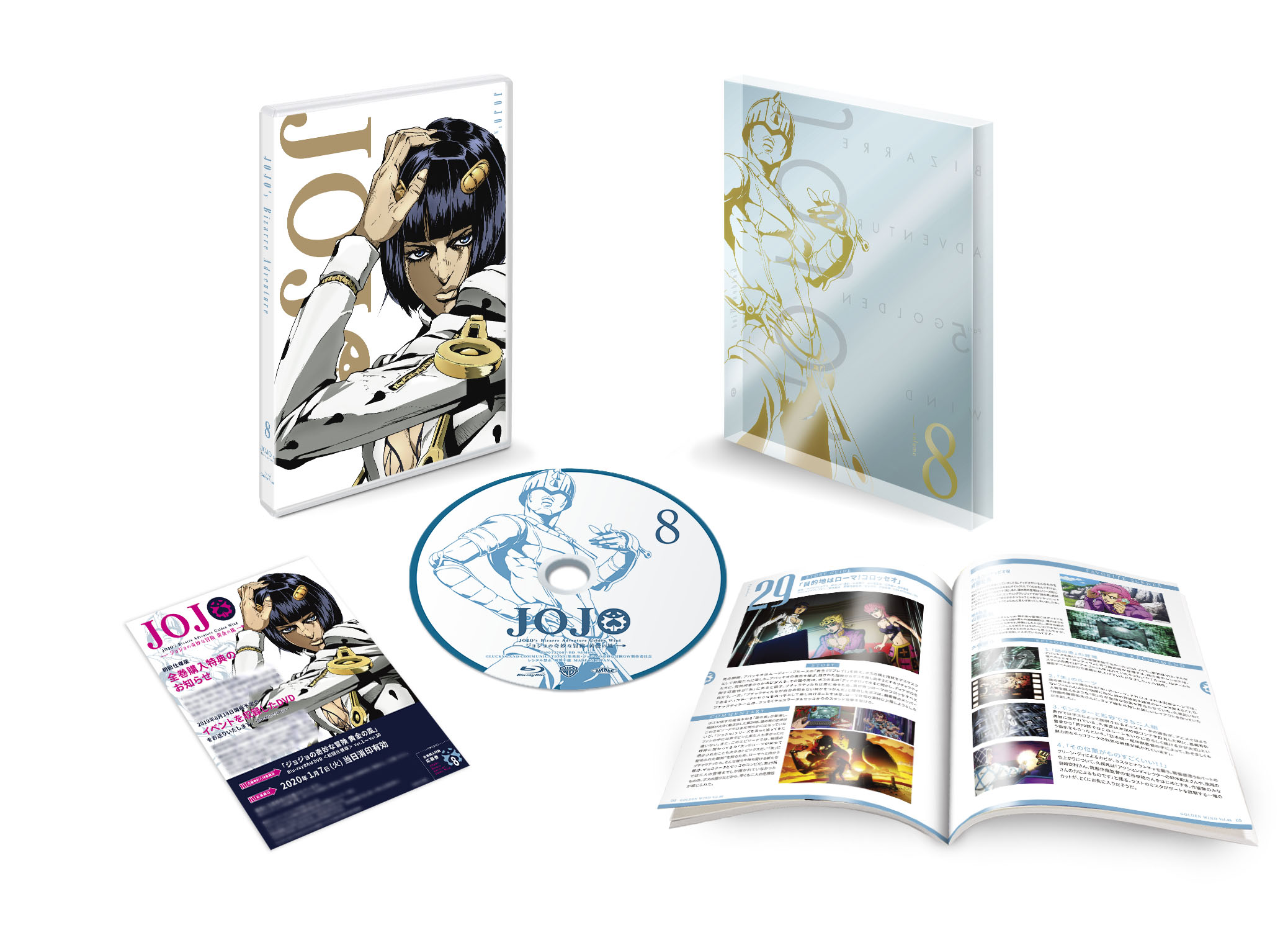 「ジョジョの奇妙な冒険 黄金の風」Blu-ray & DVD Vol.8 初回仕様版【Blu-ray/DVD】