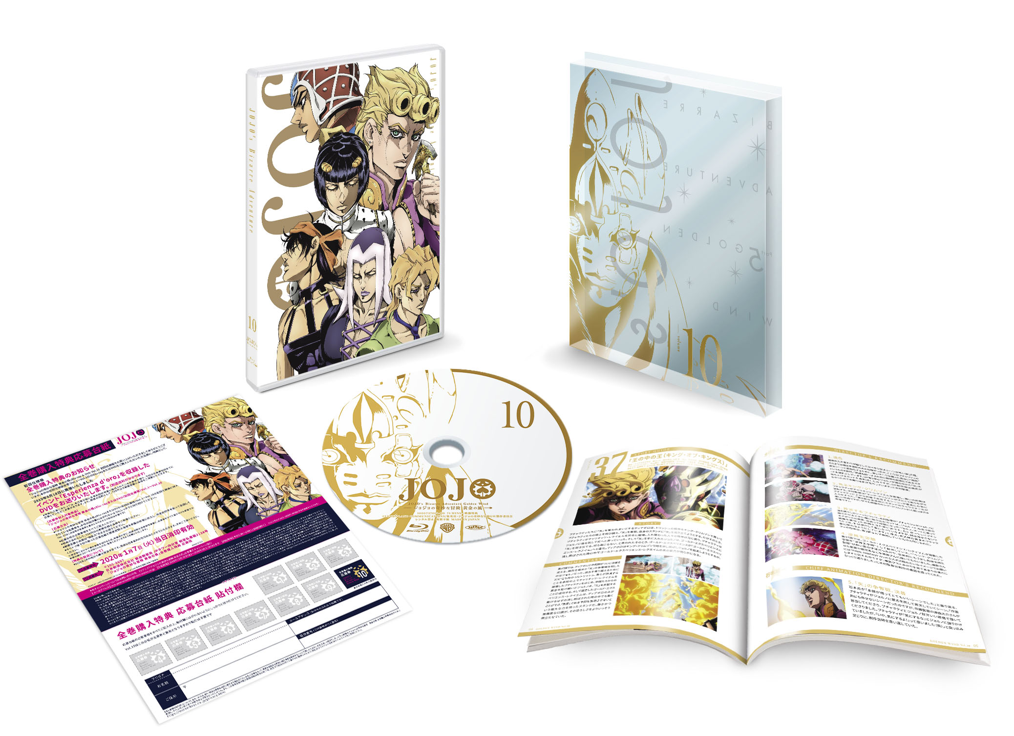 「ジョジョの奇妙な冒険 黄金の風」Blu-ray & DVD Vol.10 初回仕様版【Blu-ray/DVD】
