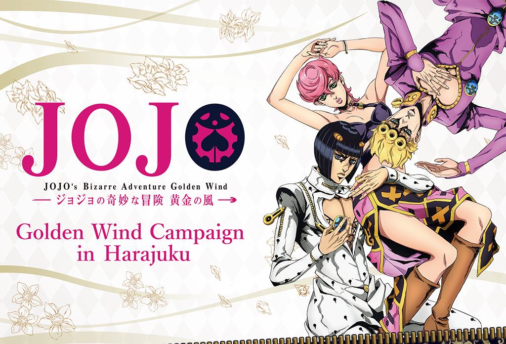 ジョジョの奇妙な冒険 黄金の風 Golden Wind Campaign In Harajuku News Tvアニメ ジョジョの奇妙な冒険 黄金の風 公式サイト
