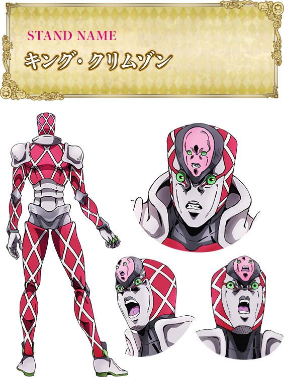 STAND NAME「キング・クリムゾン」