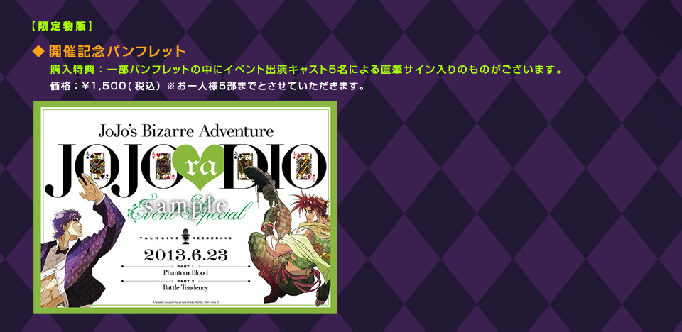 Tvアニメ ジョジョの奇妙な冒険 イベント開催決定ィィィ Tvアニメ ジョジョの奇妙な冒険