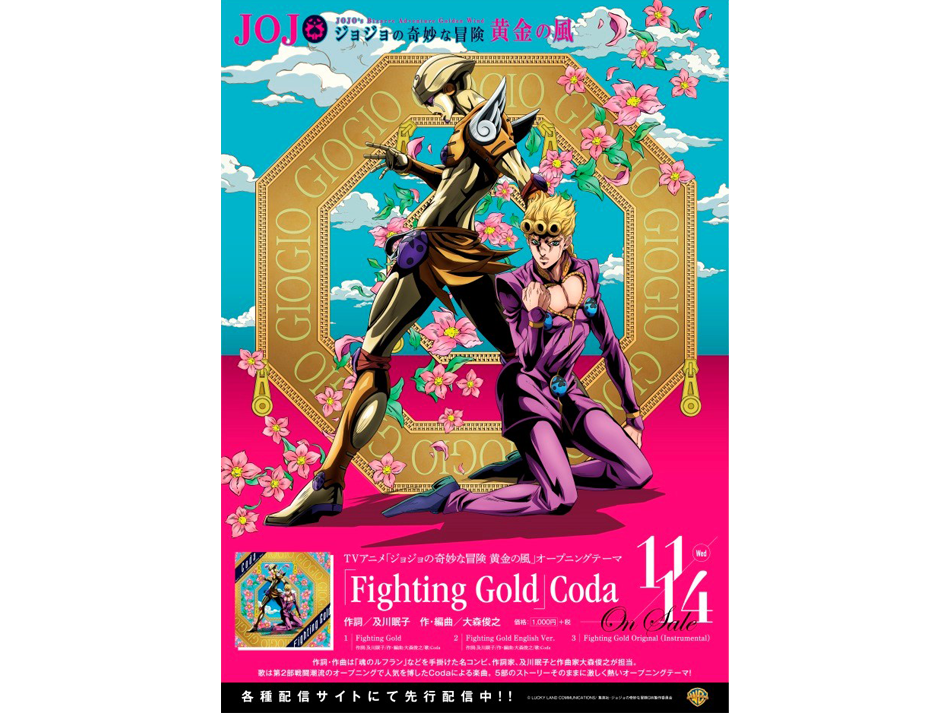 Tvアニメ ジョジョの奇妙な冒険 黄金の風 公式サイト