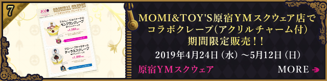 MOMI&TOY'S原宿YMスクウェア店でコラボクレープ(アクリルチャーム付)期間限定販売！！